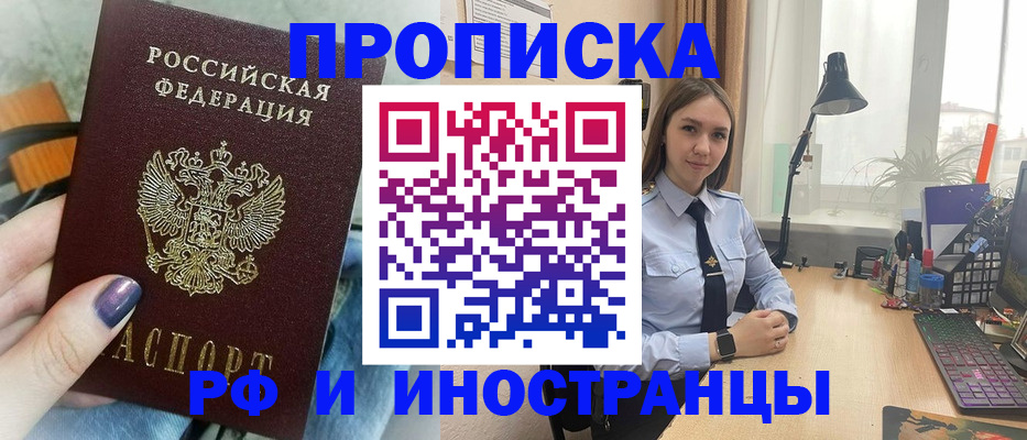 прописка законно в Цимлянске