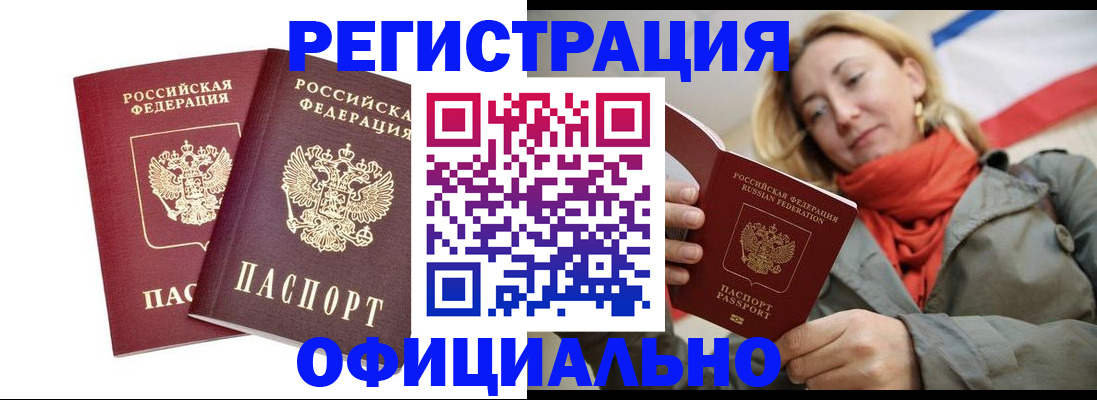 временная регистрация в квартире в Цимлянске