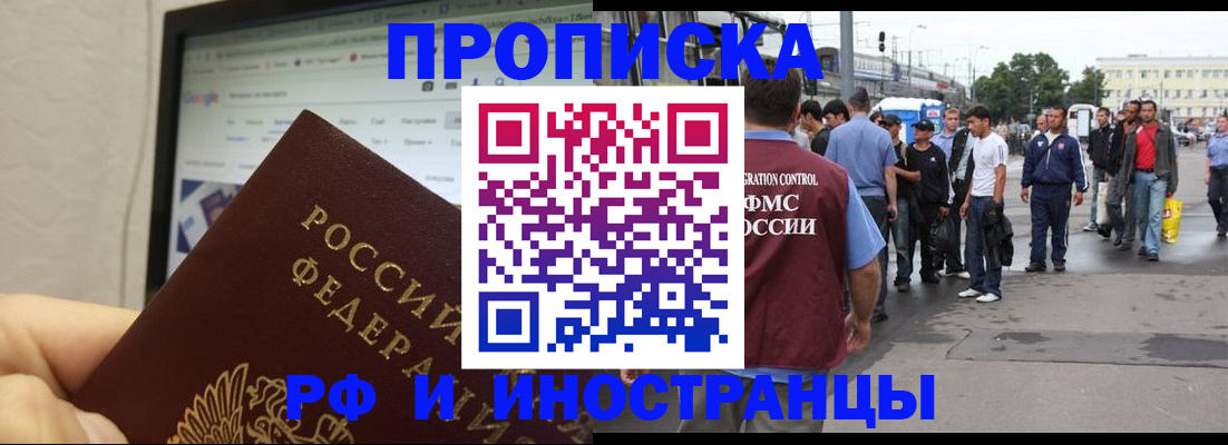 прописка ребенка в Цимлянске