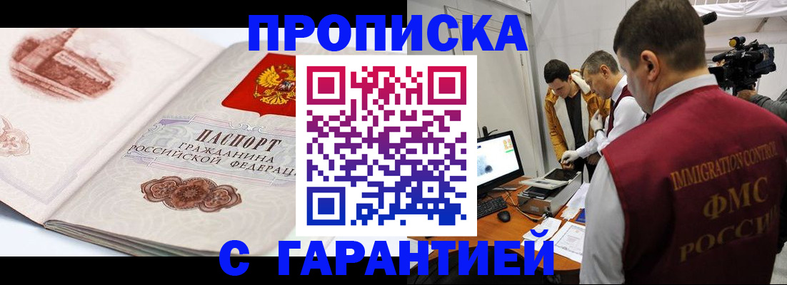 временная регистрация надежно в Цимлянске