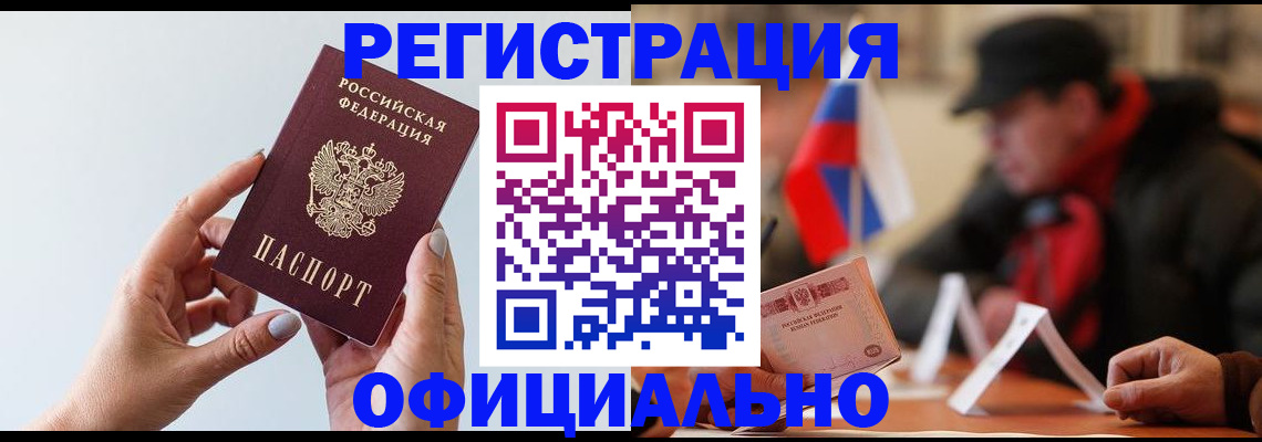 прописка для школы в Цимлянске