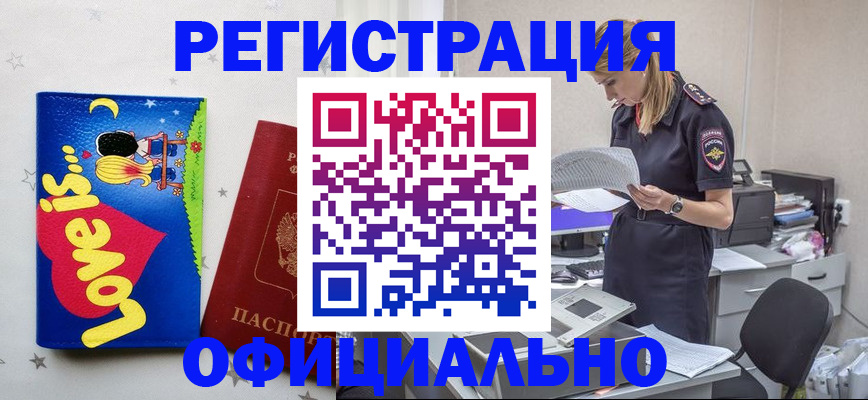 временная регистрация гарантия в Цимлянске