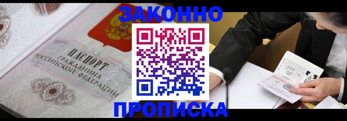 временная прописка в Цимлянске