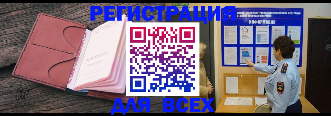 временная регистрация 2025 в Цимлянске