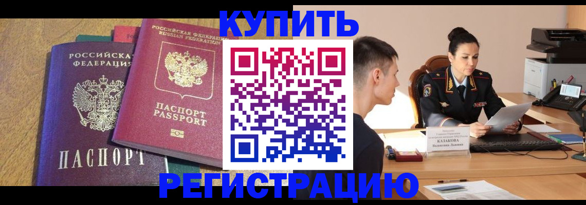 прописка для кредита в Цимлянске